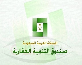 صورة بالأسماء.. “العقاري” يعلن عن 5149 مستفيداً من الدفعة الرابعة للقروض