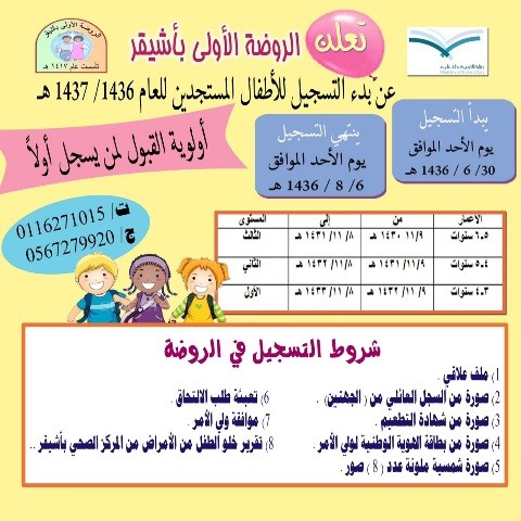 اعلان الروضة