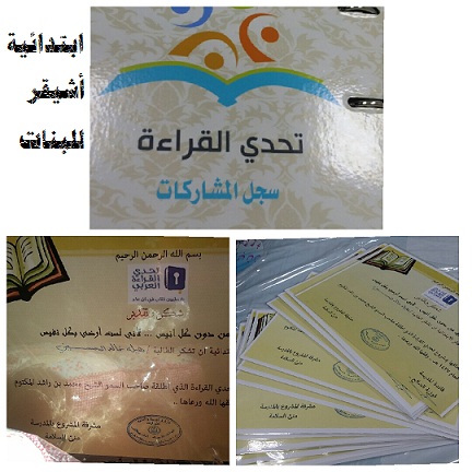 صورة تكريم المشاركات في مشروع تحدي القراءة العربي بابتدائية أشيقر للبنات