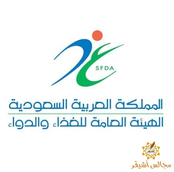 الهيئة العامة للغذاء والدواء توافق على تسجيل لقاح فيروس كورونا “فايزر-بيونتيك”