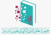 صورة جمعية تعليم القرآن الكريم بأشيقر تكرم المتميزين والمتميزات خلال الفصل الدراسي الثاني