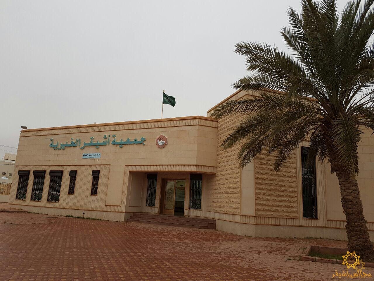 جمعية أشيقر الخيرية تصرف الدفعة الثانية من الزكاة لعام 2023م