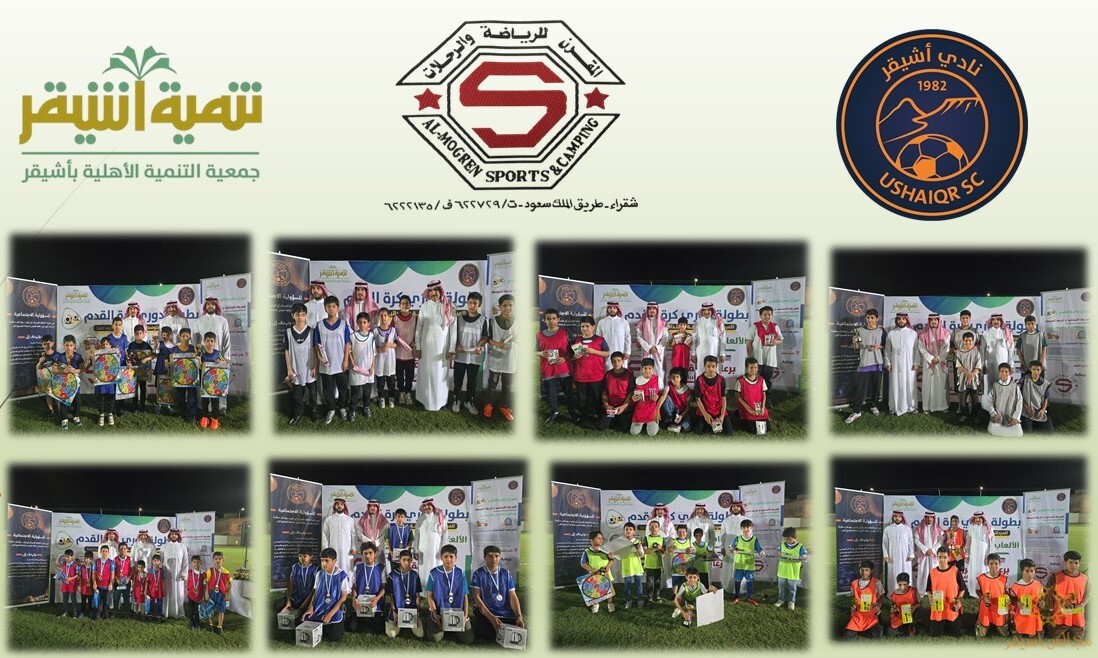 برعاية المقرن للرياضة والرحلات ختام دوري كرة القدم وبطولة الألعاب الحركية